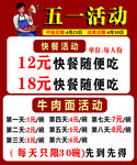 五一活动