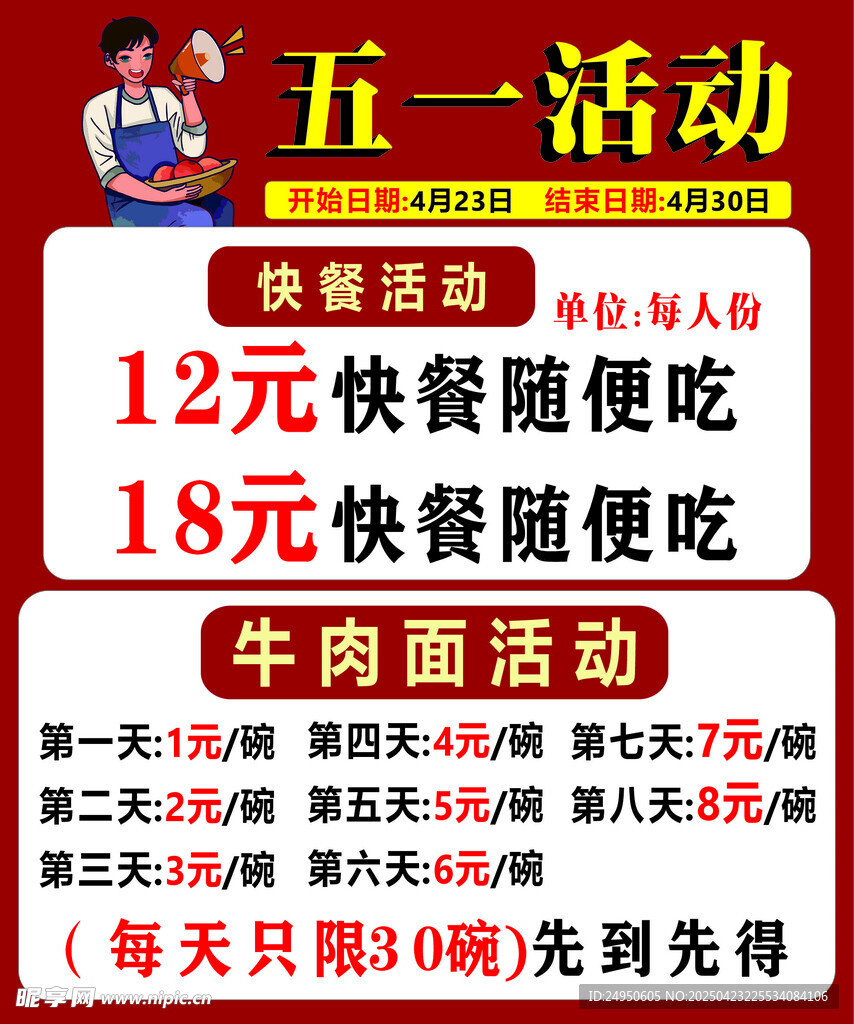 五一活动