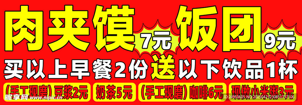 肉夹馍