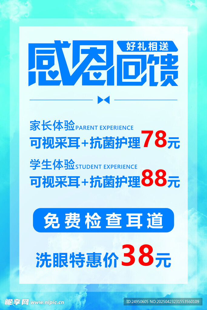 感恩回赠好礼相送