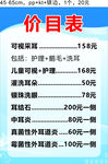 价目表