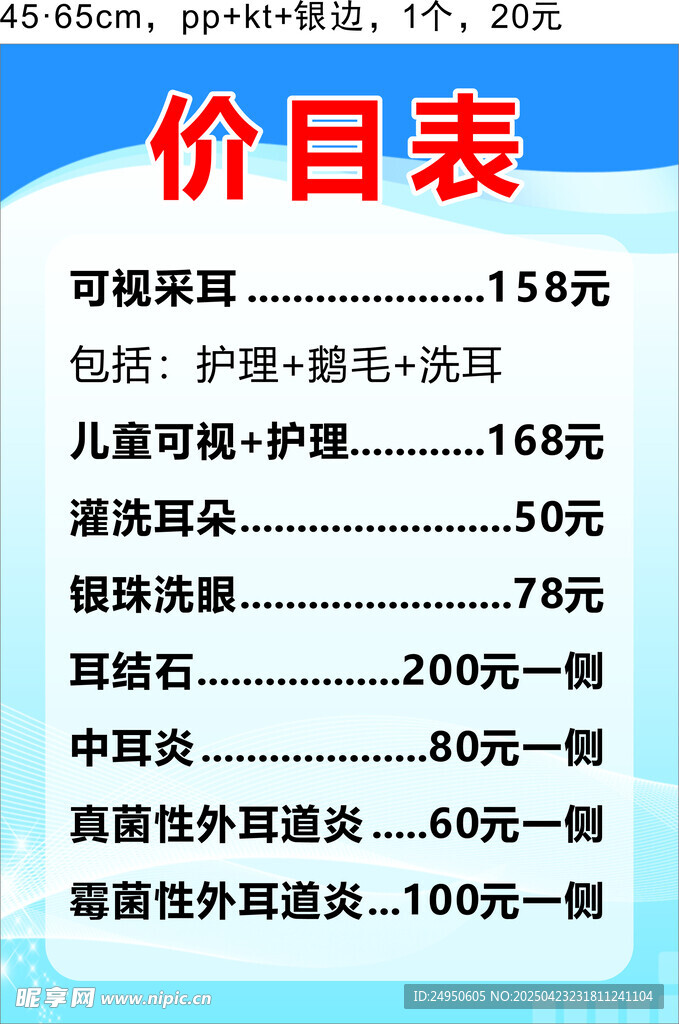 价目表