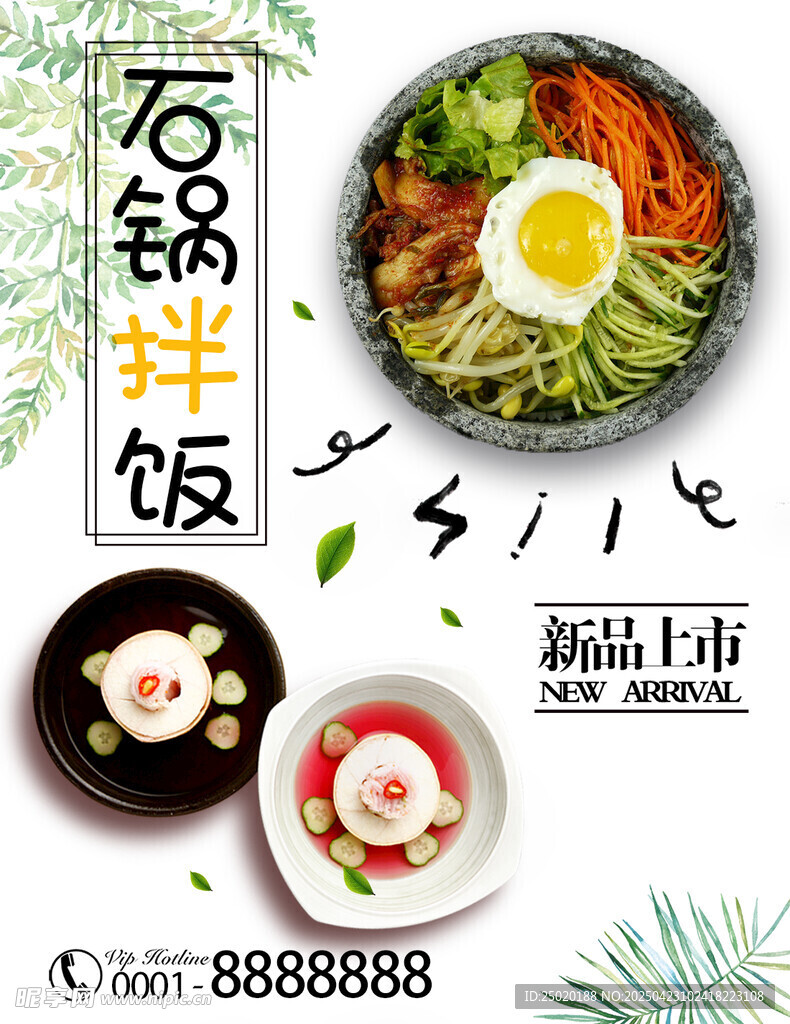 美味石锅拌饭诱人呈现