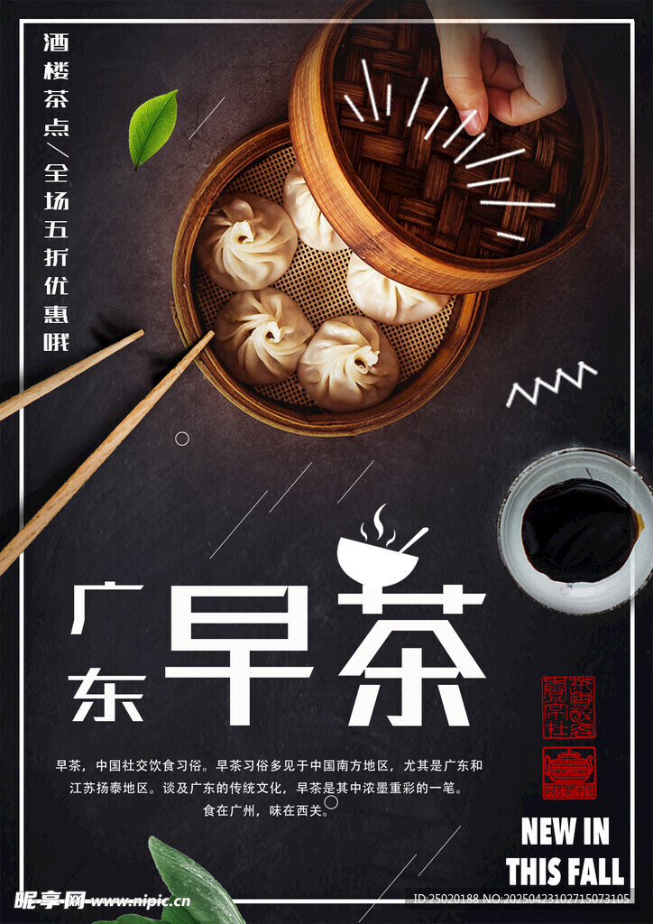 广东早茶美食诱人画面