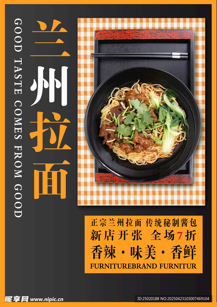 兰州拉面宣传画册封面