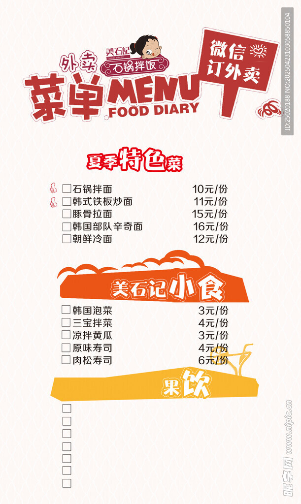 餐厅菜单优惠活动展示