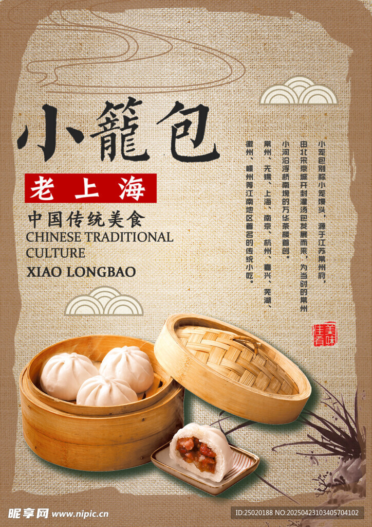 上海小笼包