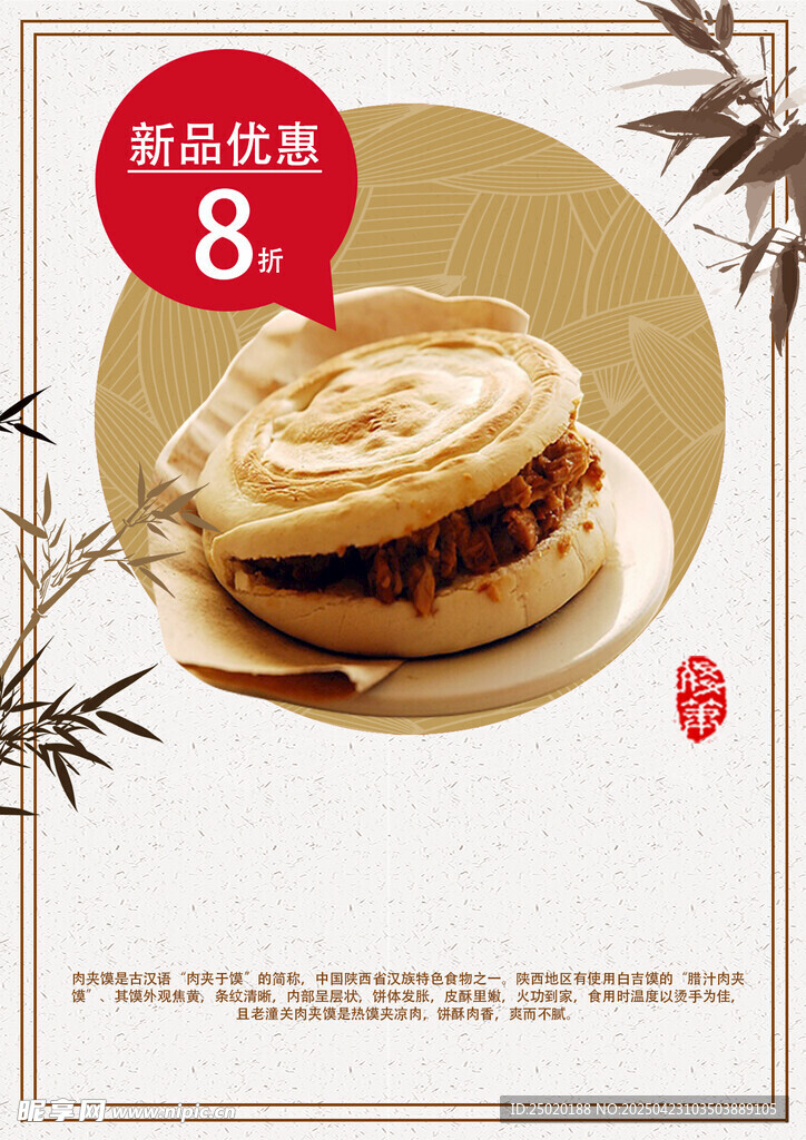 新派美味8折中式糕点