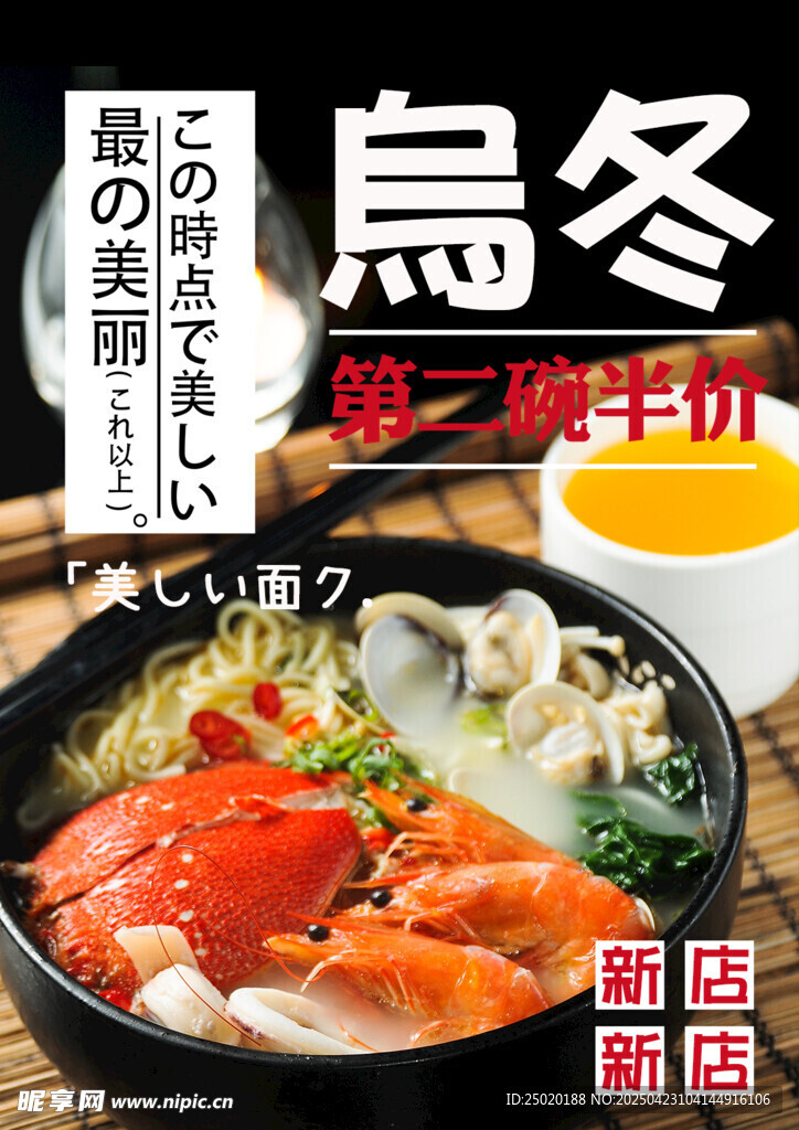 日式乌冬海鲜锅美食图