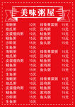 美味粥屋价目表