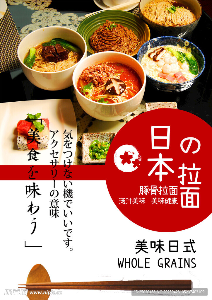 美味日式拉面套餐展示