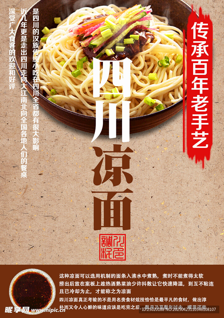 美味川味凉面诱人呈现