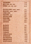 菜单价目表