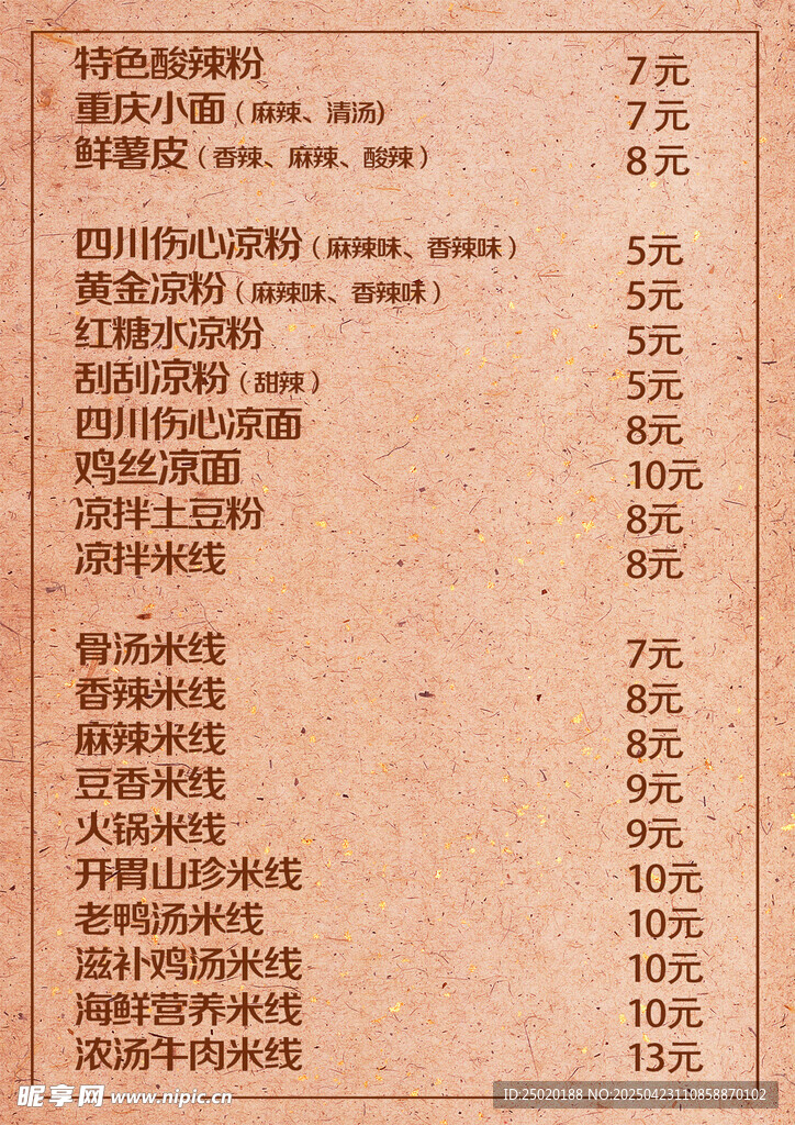 菜单价目表