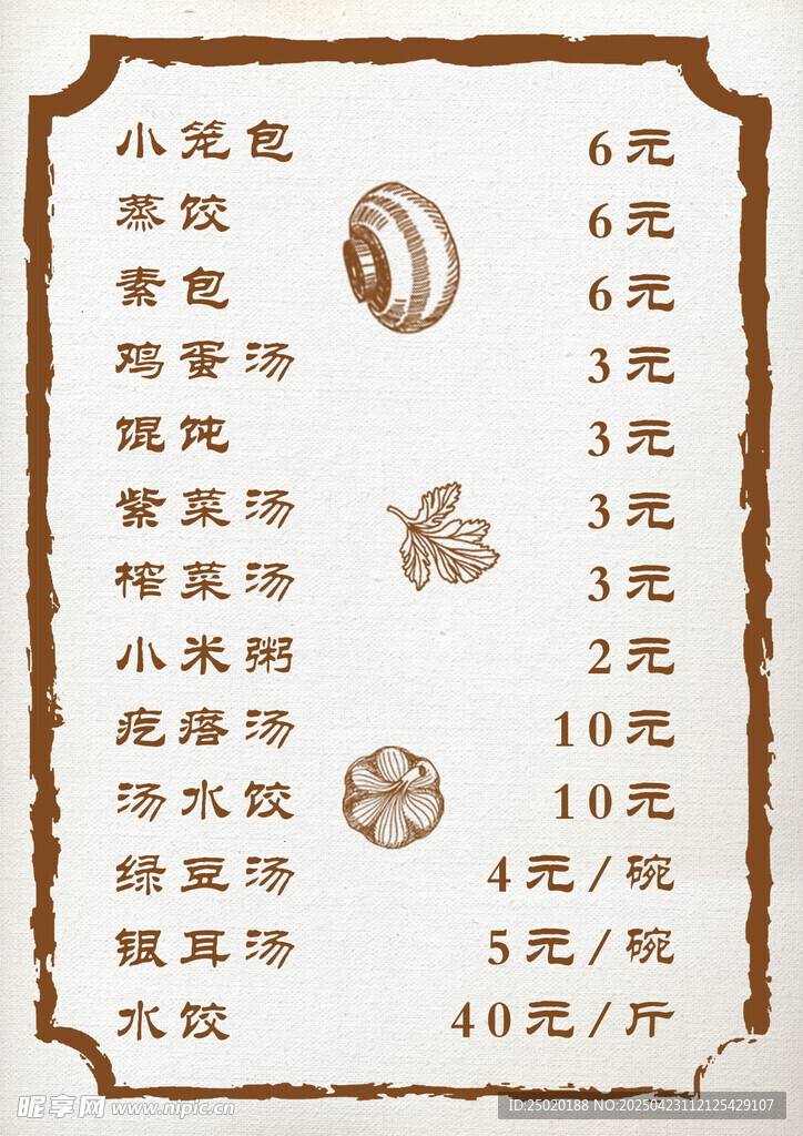 小吃店价目表展示