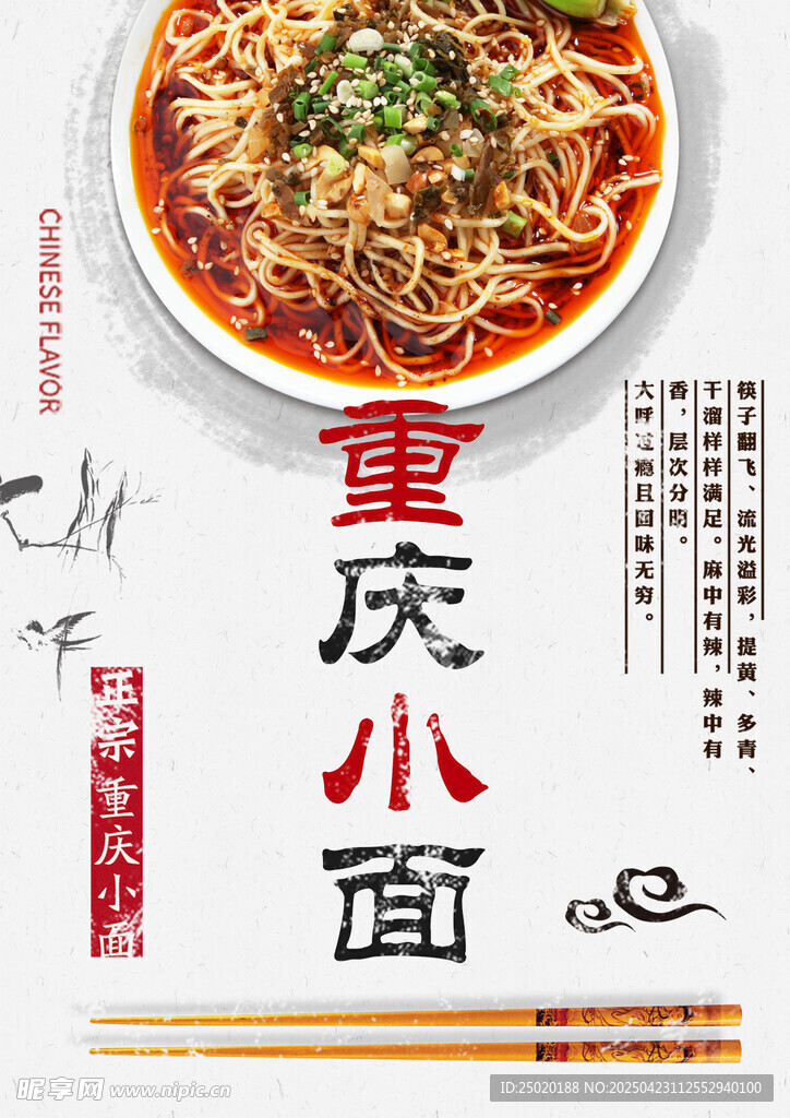 重庆小面美食海报展示