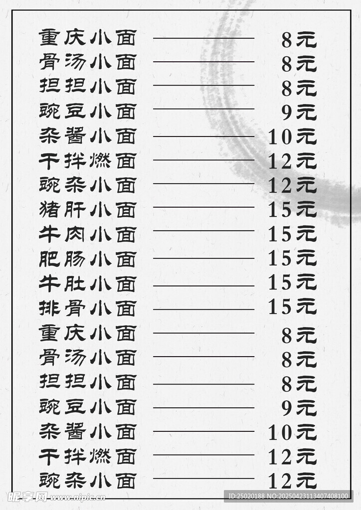 重庆小面价格表展示