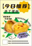 蛋挞海报
