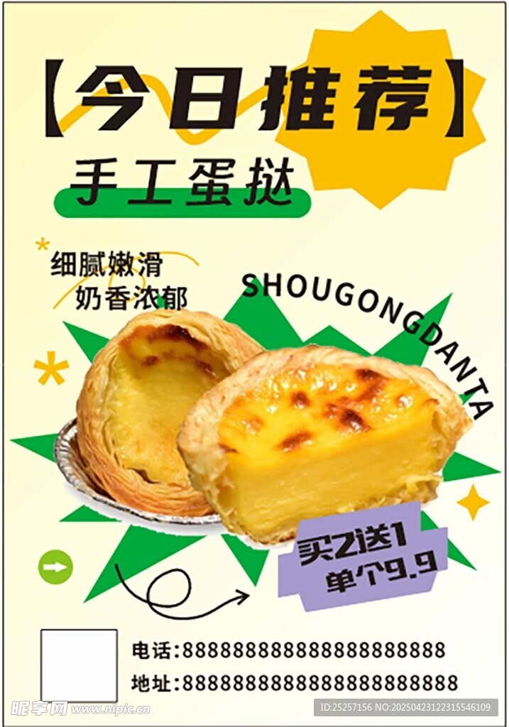 蛋挞海报