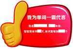 我为单词一键代言工具
