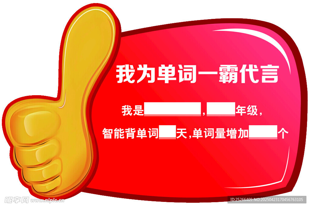 我为单词一键代言工具