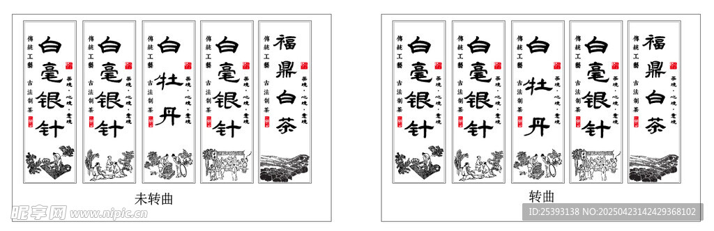 白茶茶标