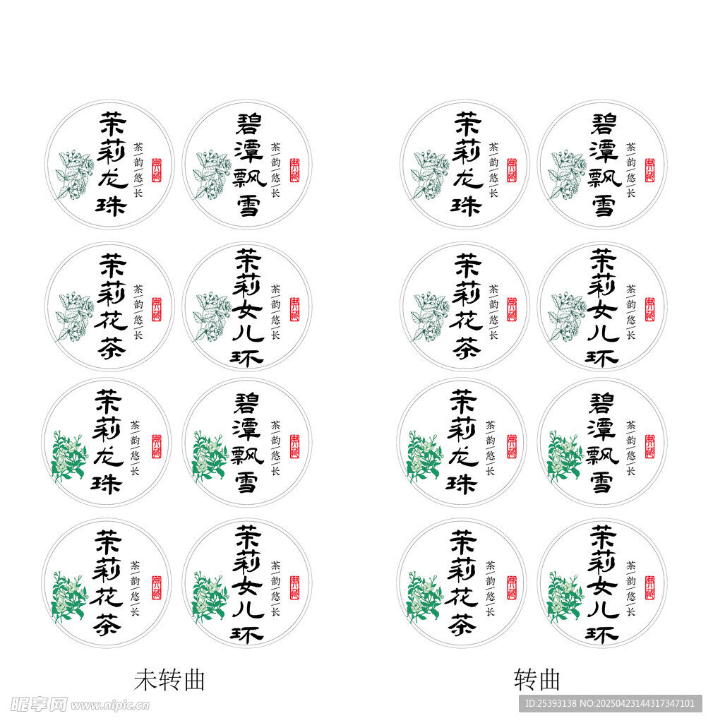 茉莉花茶绿茶系列标签