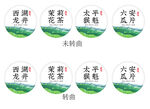 绿茶茶叶标签