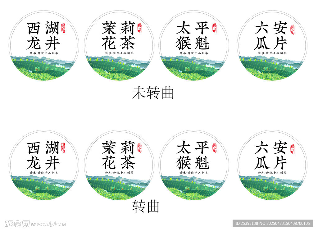 绿茶茶叶标签