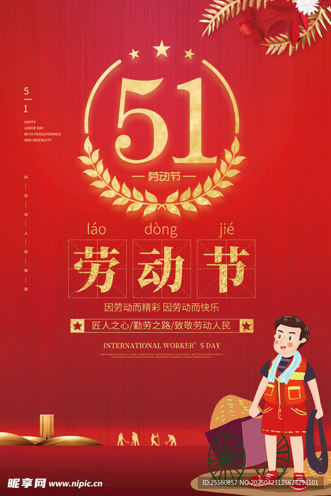 五一劳动节主题插画