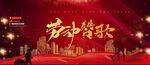 五一劳动节歌声传奇舞台现场