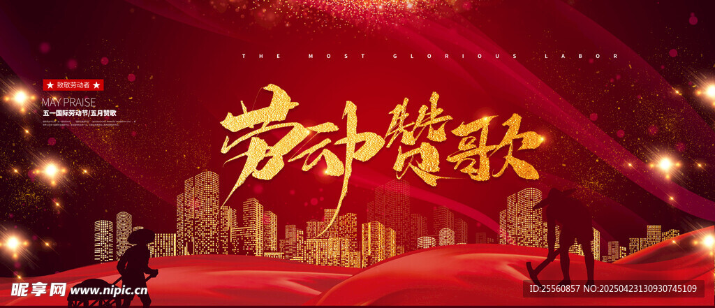 五一劳动节歌声传奇舞台现场