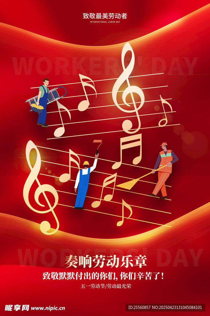 五一欢乐音乐派对场景