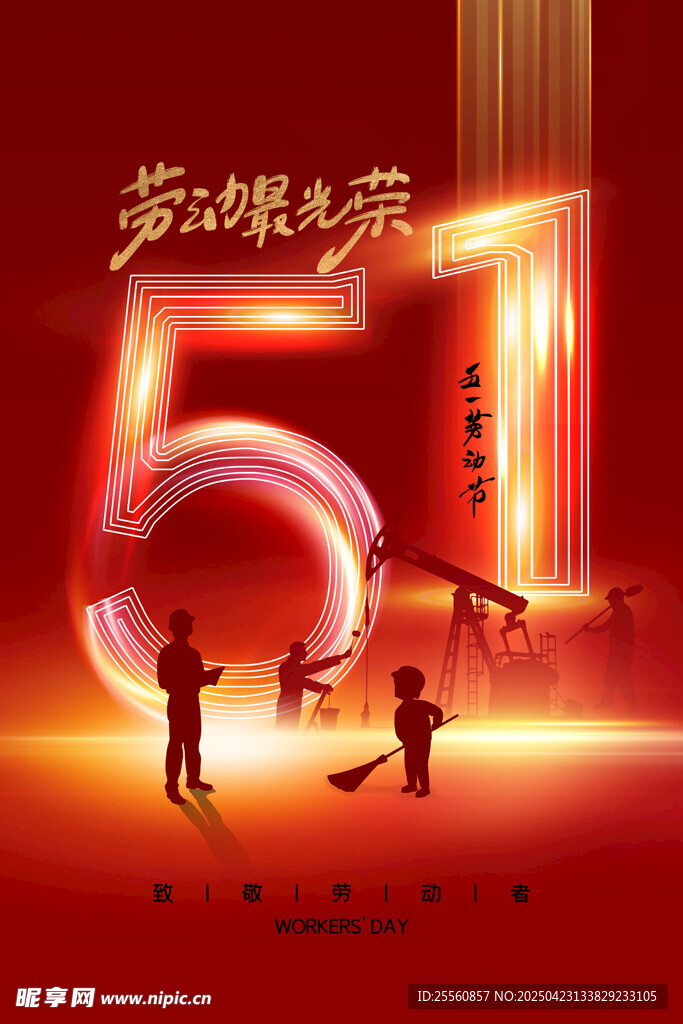 五一劳动节宣传海报