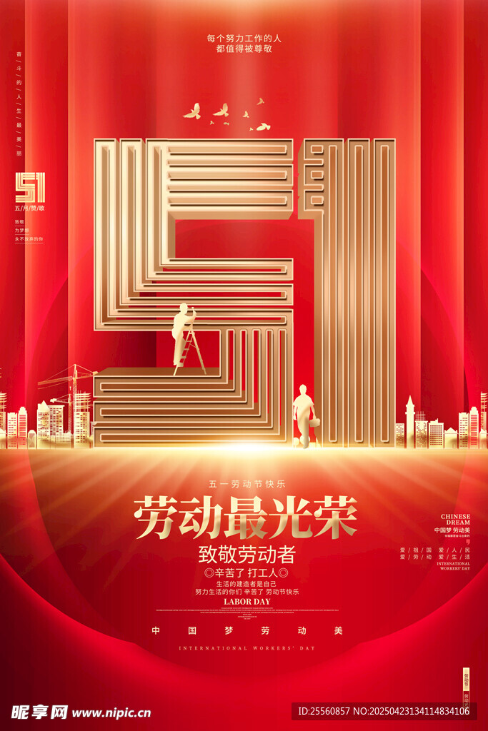 五一劳动节庆典海报
