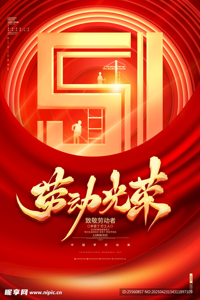 51劳动节盛大欢庆