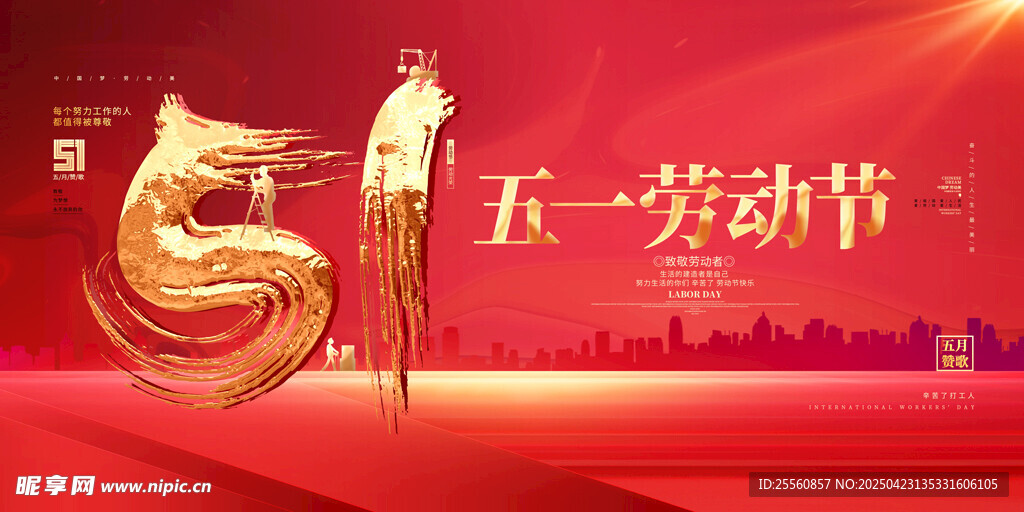 五一劳动节主题创意画面