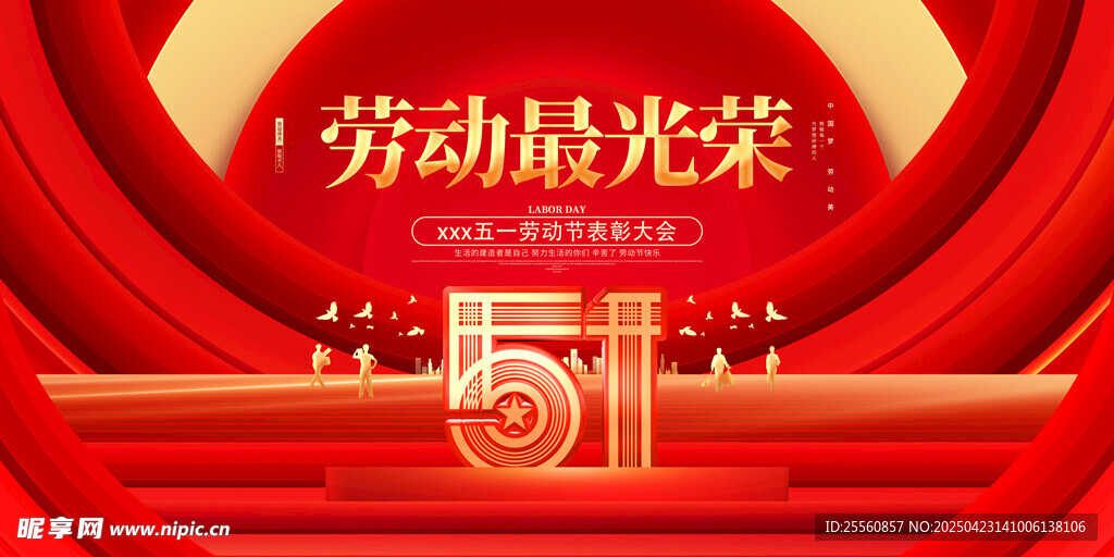 五一劳动节主题装饰画面