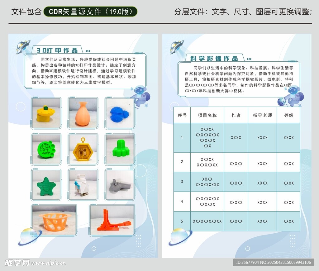 创客海报