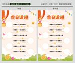 首日课程闯关卡