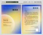 邀请函 交响乐团