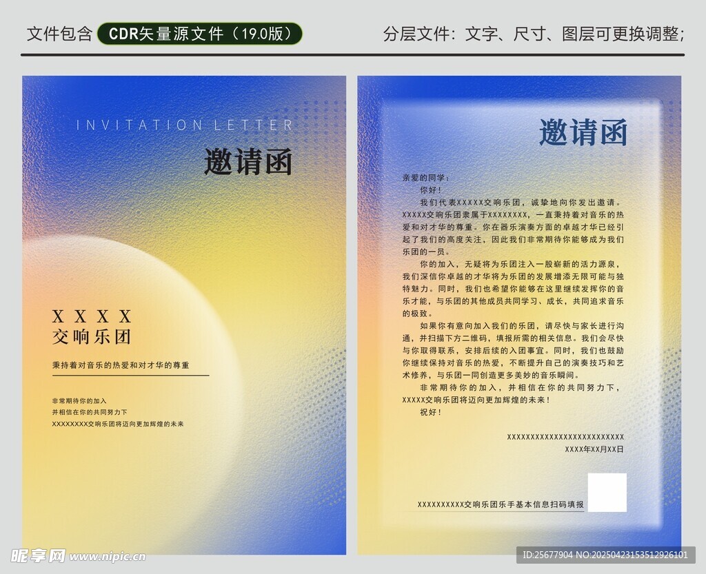 邀请函 交响乐团