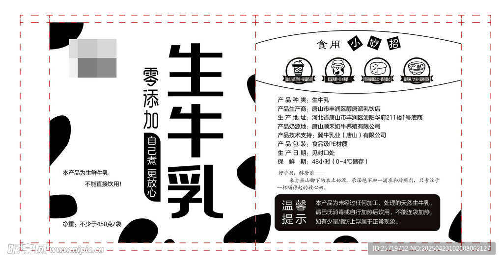 生牛乳包装设计展示