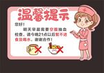 温馨提示