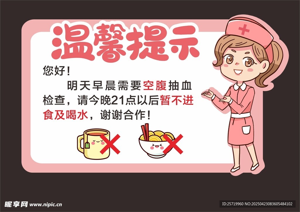温馨提示