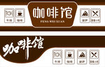  咖啡馆招牌