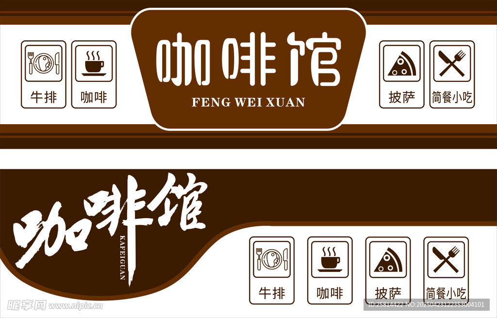  咖啡馆招牌