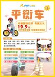 儿童平衡车促销广告