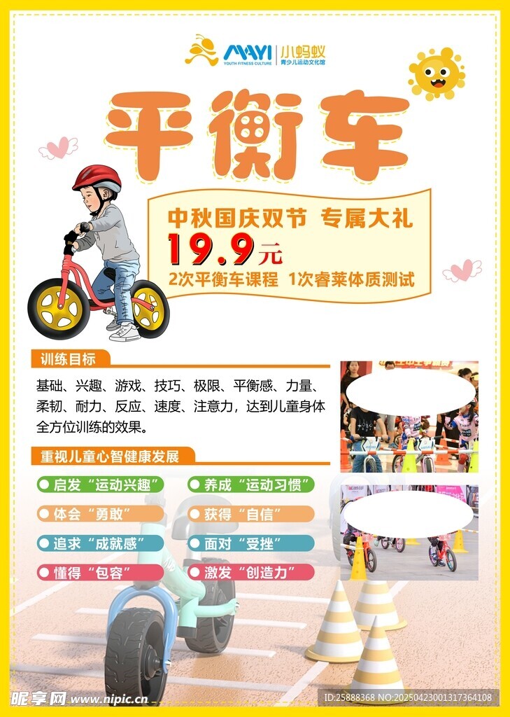 儿童平衡车促销广告