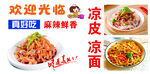 美味凉皮凉面任你选